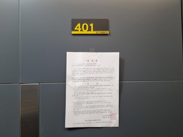 401호 안내문 부착