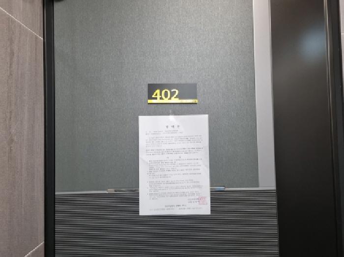 402호 안내문 부착