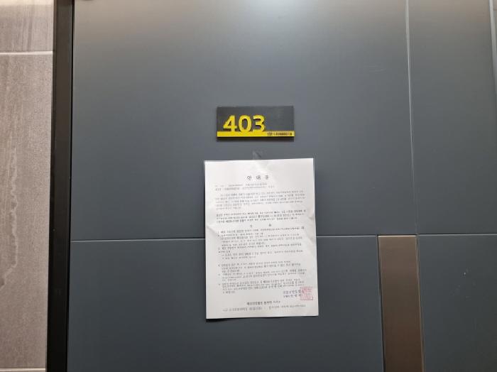 403호 안내문 부착