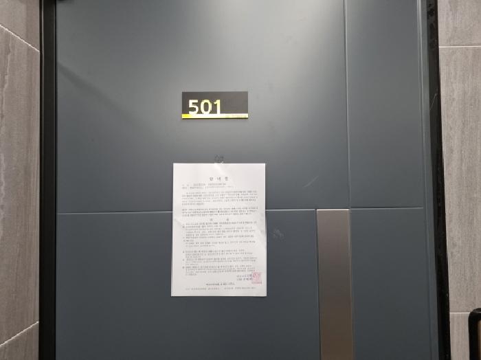 501호 안내문 부착