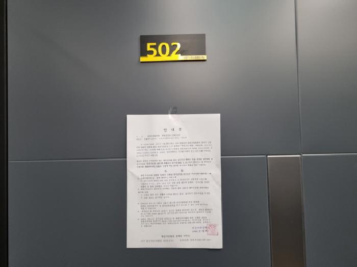 502호 안내문 부착