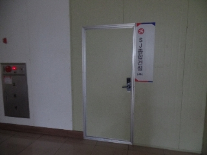 기호 2. 4층 남동측 임차인 에스제이종합건설 주식회사 점유부분