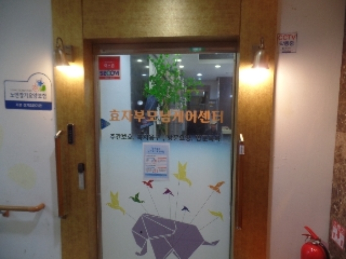 기호 2. 2층 남측 임차인 백현성 점유부분(효자부모님케어센터