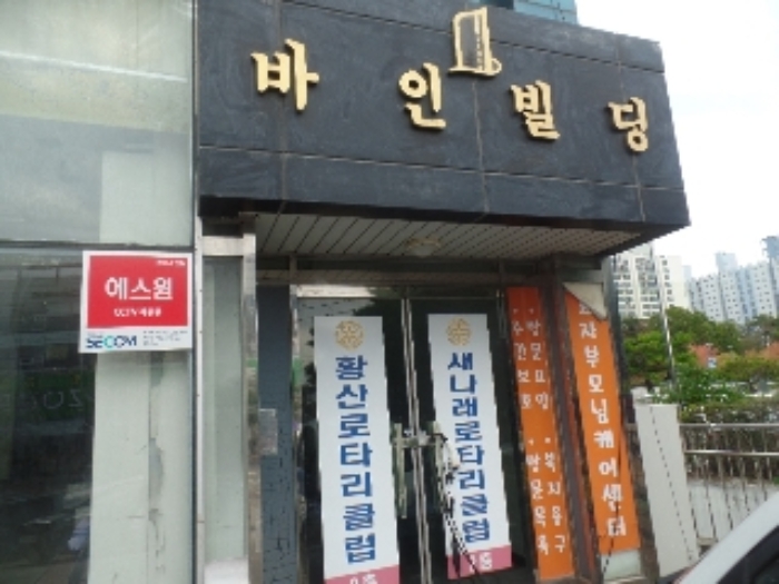 기호 2. 세칭 `바인빌딩`