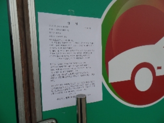 기호 2. 1층 임차인 양세영 사무실 안내문 부착