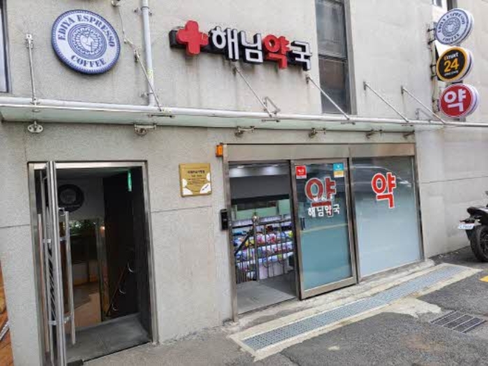 본건 1층 해님약국