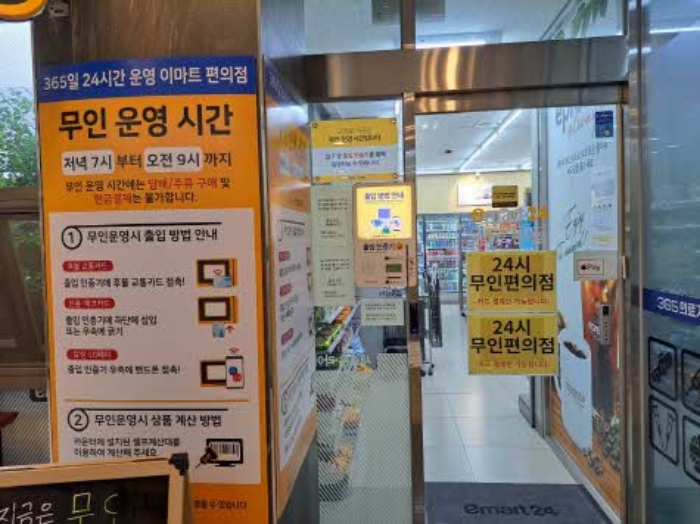 본건 1층 24시무인편의점