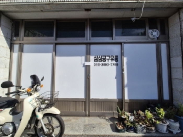 건물 277번길 1층 삼상공구유통