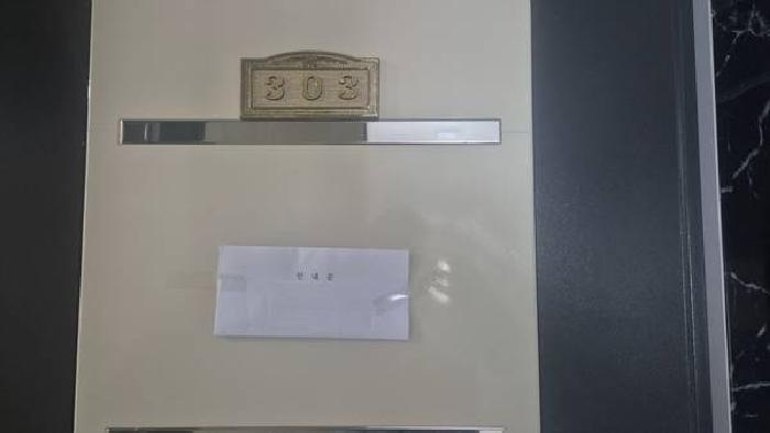 303호 : 안내문부착