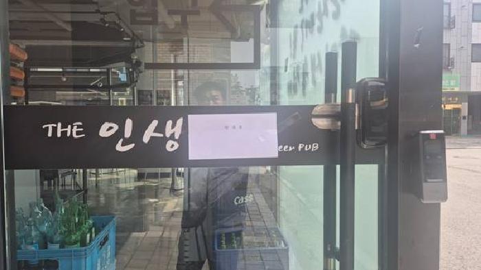 1층 인생술집 : 안내문부착