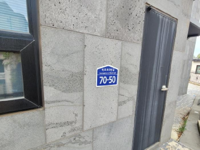 목록 3. 도로명 주소 1