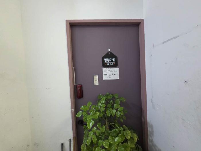 본건 101호 출입문[출입문(커먼)에는 개인사정으로 휴업한다는 안내문 있음]