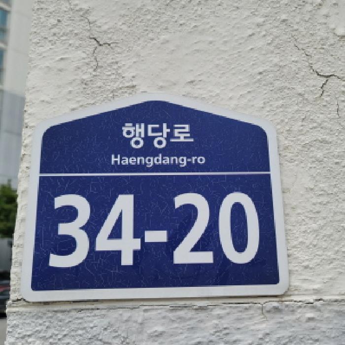 도로명 주소