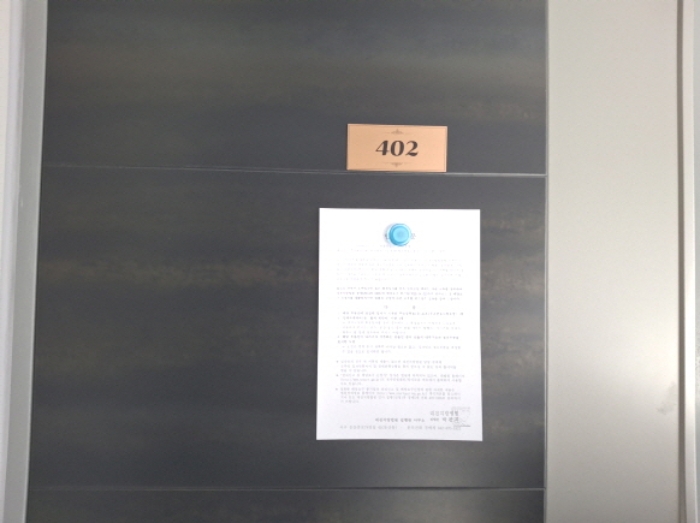 목록3 402호 안내문 부착