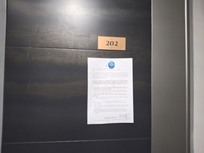 목록4 202호 안내문 부착