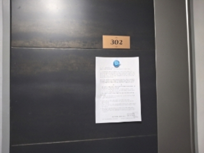 목록4 302호 안내문 부착