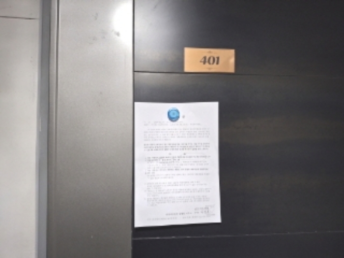 목록4 401호 안내문 부착