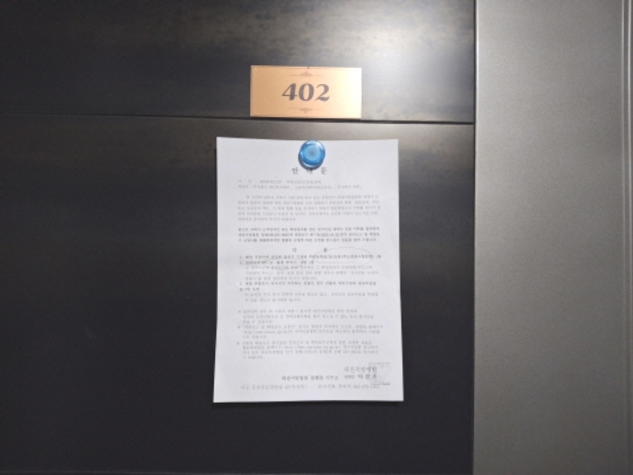 목록4 402호 안내문 부착