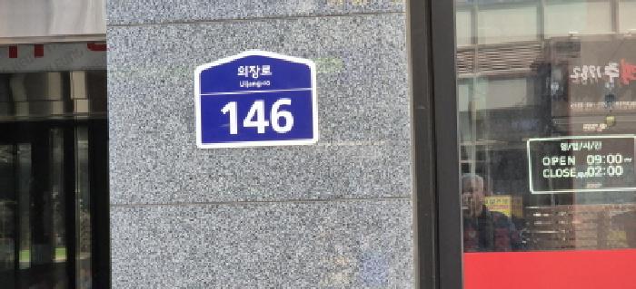 도로명 주소(목