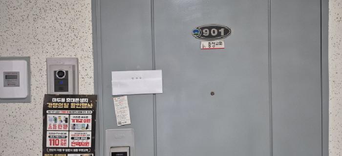 전유세대 출입문(현황조사 안내문 부착)