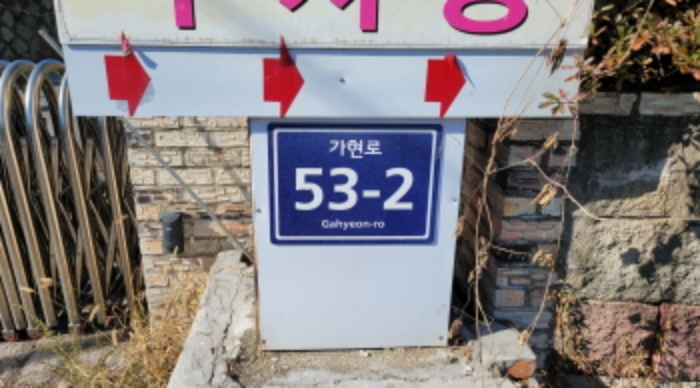 목록 4. 도로명 표시