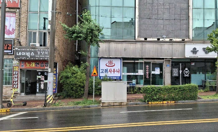 본건 전경(고려사우나)