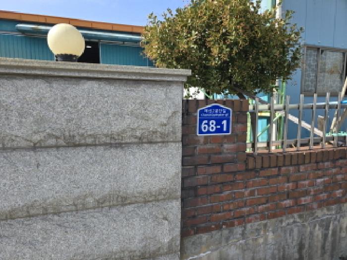 채신2공단길 68-1