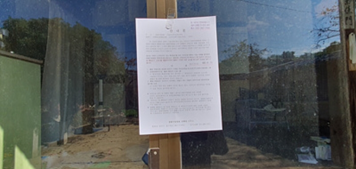 제시 건물 출입문에 부동산경매 사건에 대한 안내문 게시(11/7)