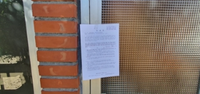 제시외 건물 출입문에 부동산경매 사건에 대한 안내문 게시(11/7)