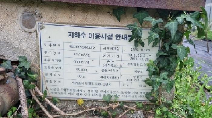 소재지1(토평동 596-2) 지상에 소재한 지하수관정시설 안내표지판