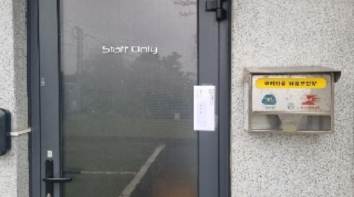 소재지2(속골로 13-7) 제시건물 1층 출입문에 부착한 안내문