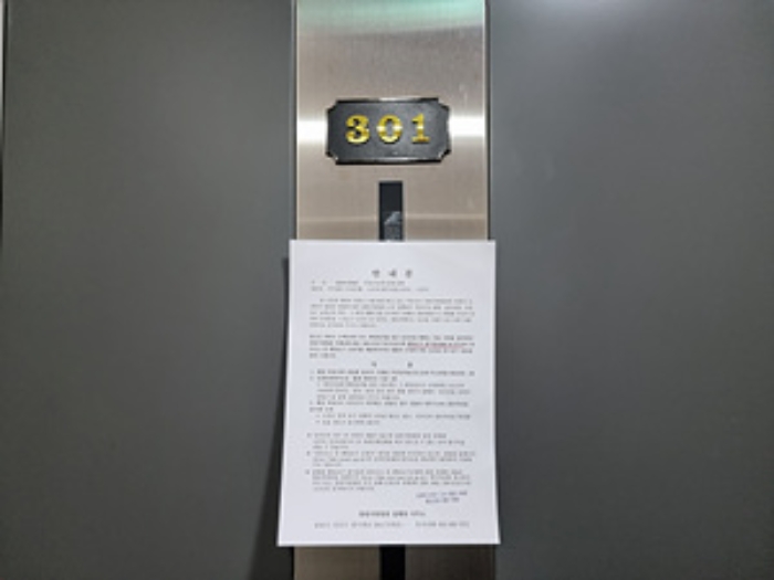 301호 출입문에 안내문 게시