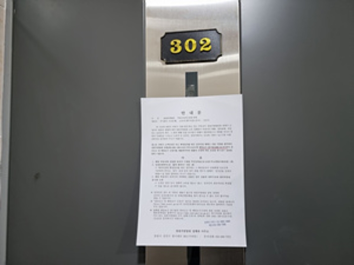 302호 출입문에 안내문 게시