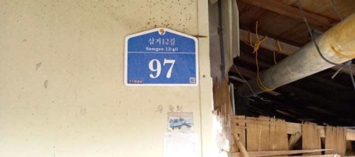 목록 4. 토지 및 그 지상 주택