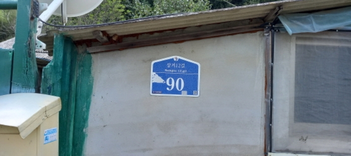 목록 10. 토지 및 그 지상 주택