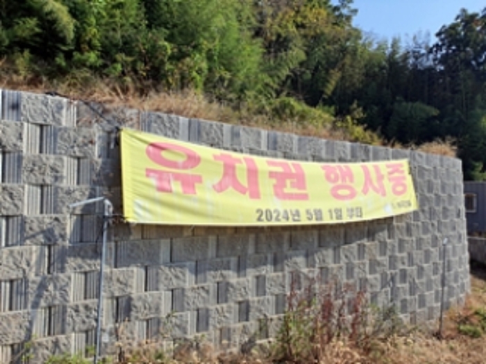 유치권 주장 현수막