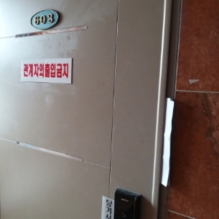 세대 출입문(603호)