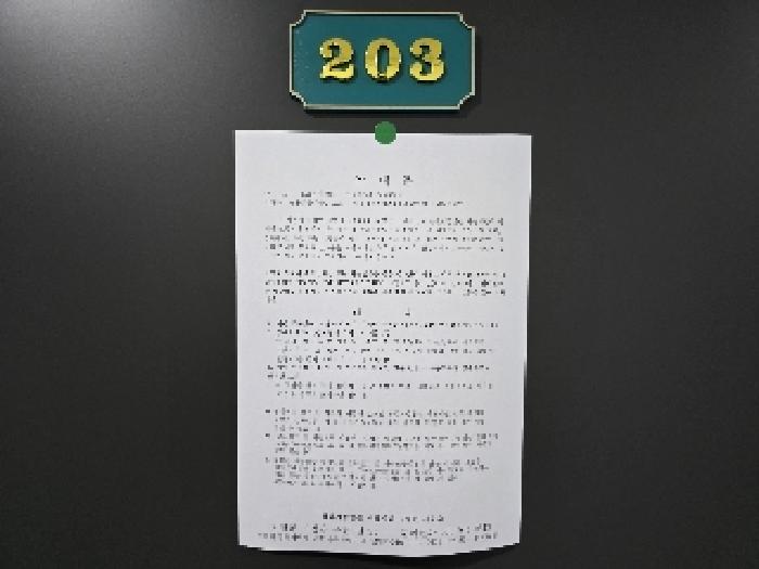 기숙사 203호