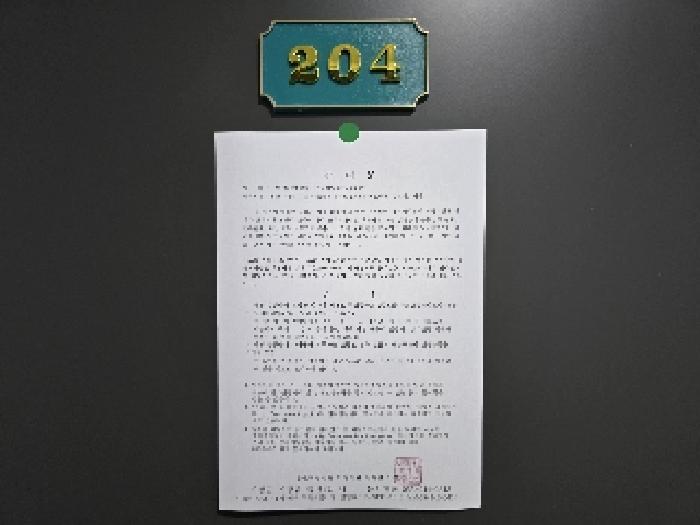 기숙사 204호