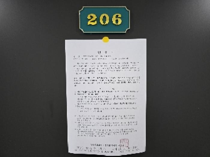 기숙사 206호