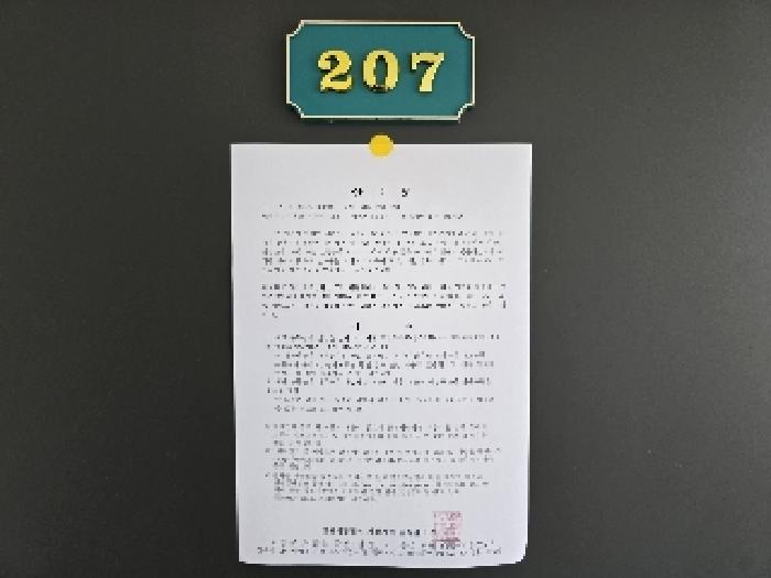 기숙사 207호