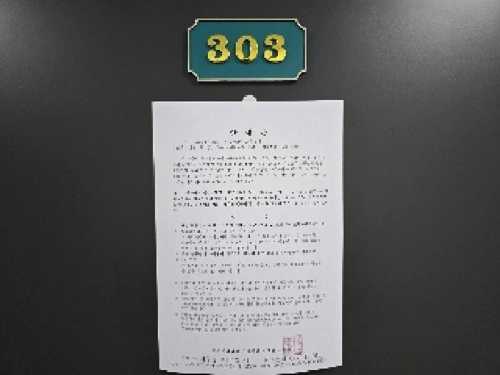 기숙사 303호
