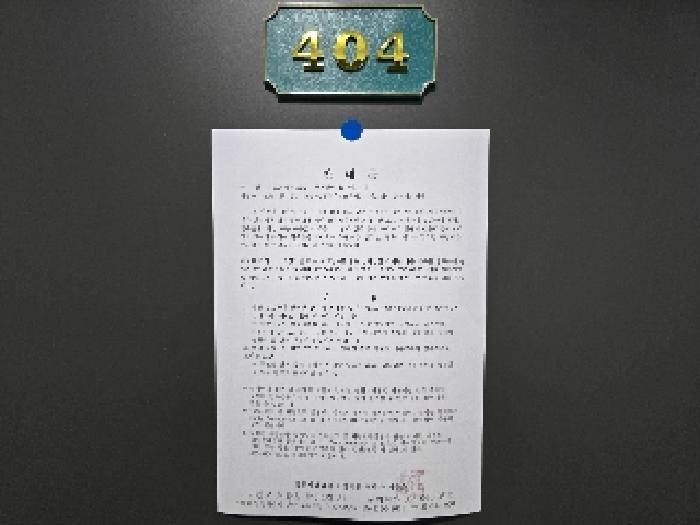 기숙사 404호