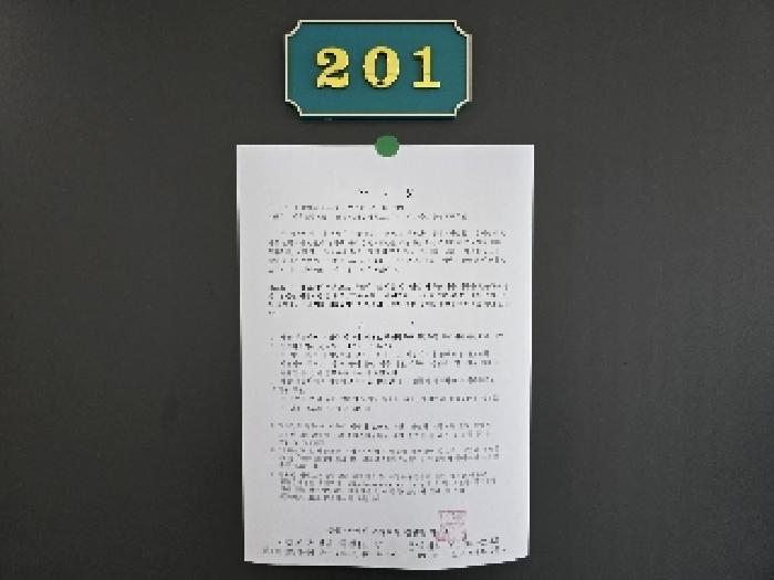 기숙사 201호