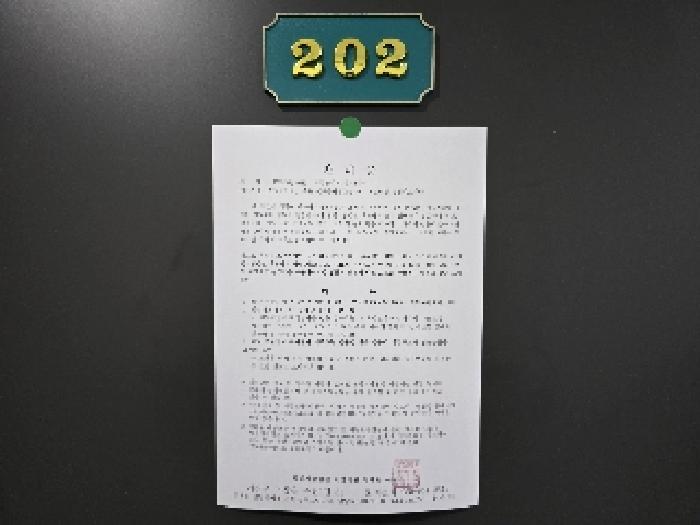 기숙사 202호