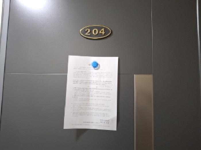 204호 안내문 부착
