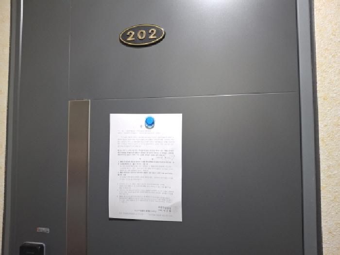 202호 안내문 부착