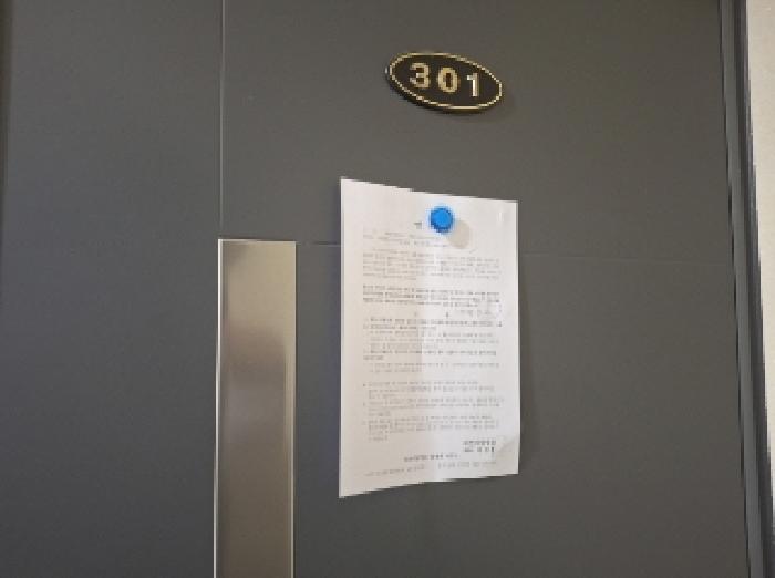 301호 안내문 부착