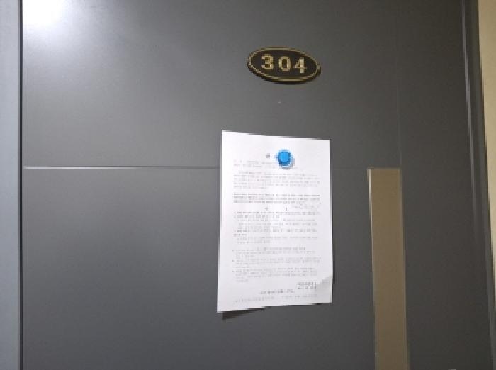 304호 안내문 부착