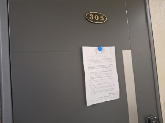 305호 안내문 부착